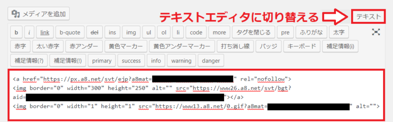 WordPressに広告を貼る方法7