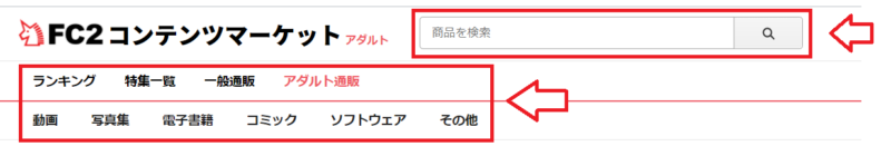 FC2コンテンツマーケットで買い物をする手順2