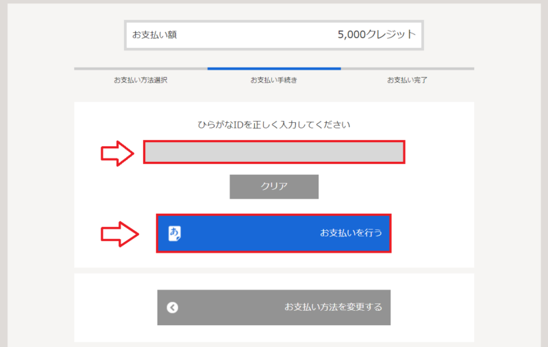 ビットキャッシュでFC2ポイントを購入する手順10