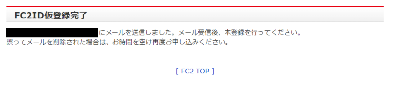 FC2ID新規登録方法4