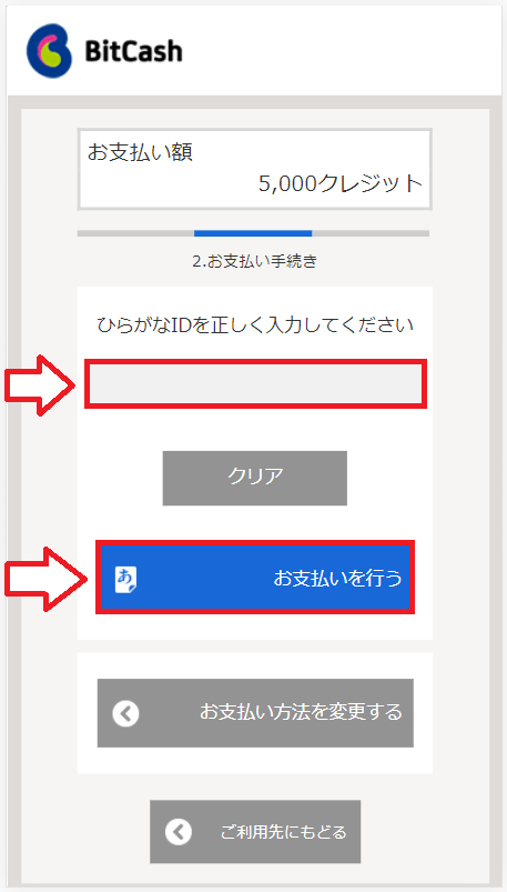 【スマホ版】ビットキャシュでFC2ポイントを購入する手順9