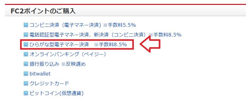 ビットキャッシュでFC2ポイントを購入する手順2