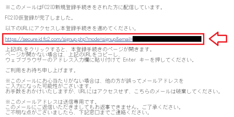 FC2ID新規登録方法5