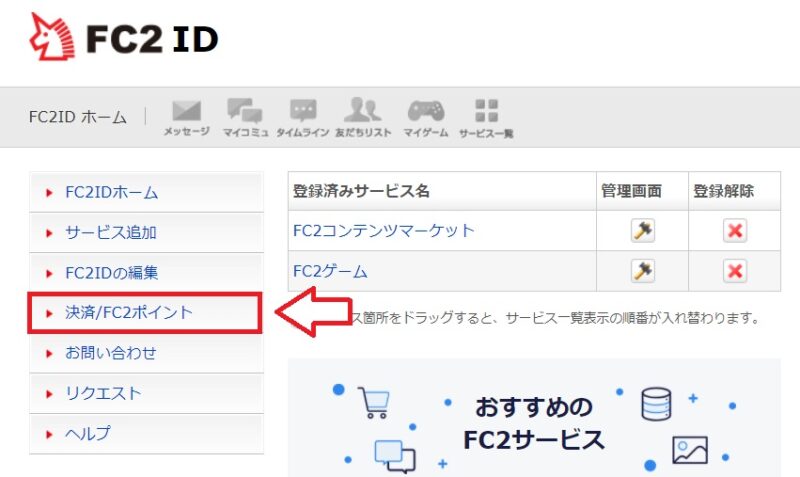 ビットキャッシュでFC2ポイントを購入する手順1
