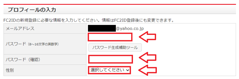 FC2ID新規登録方法6