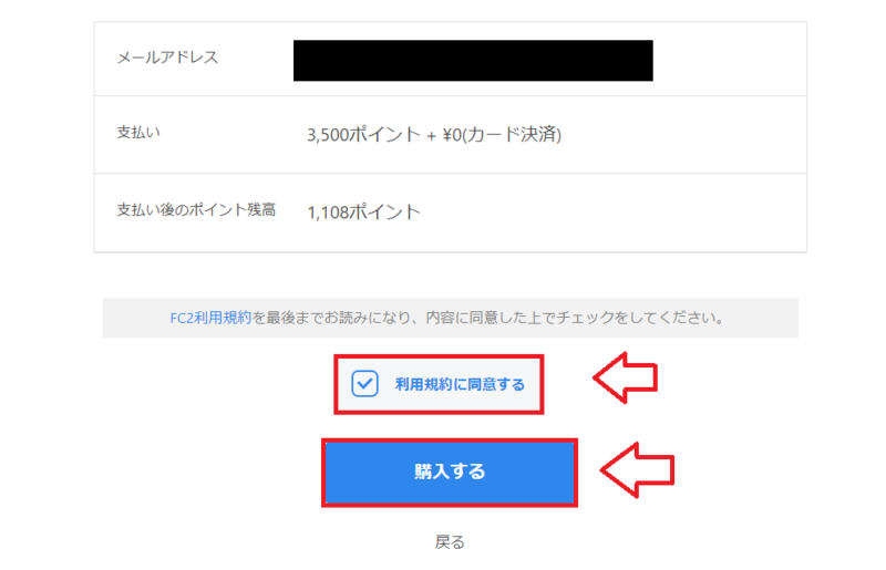 FC2コンテンツマーケットで買い物をする手順10