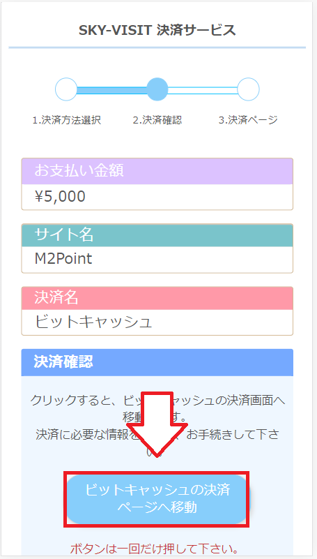 【スマホ版】ビットキャシュでFC2ポイントを購入する手順7