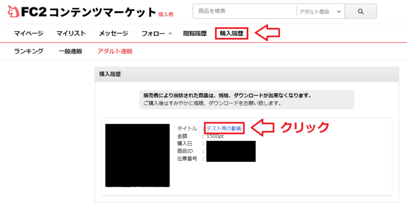 FC2コンテンツマーケット動画を見る方法3