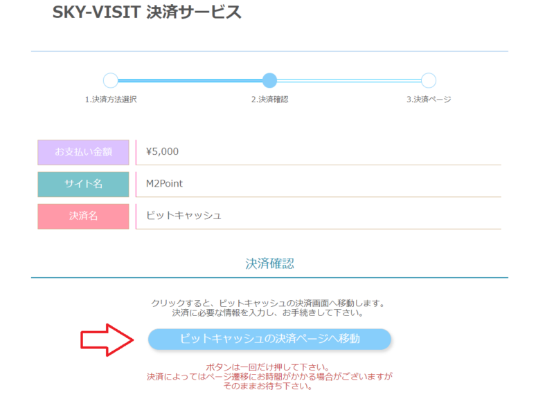 ビットキャッシュでFC2ポイントを購入する手順7