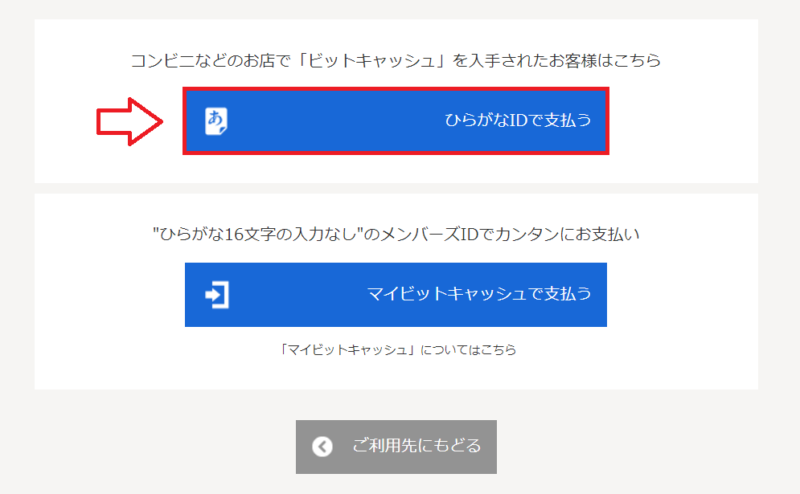 ビットキャッシュでFC2ポイントを購入する手順9