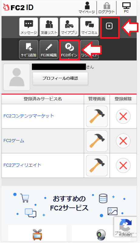 【スマホ版】ビットキャシュでFC2ポイントを購入する手順2