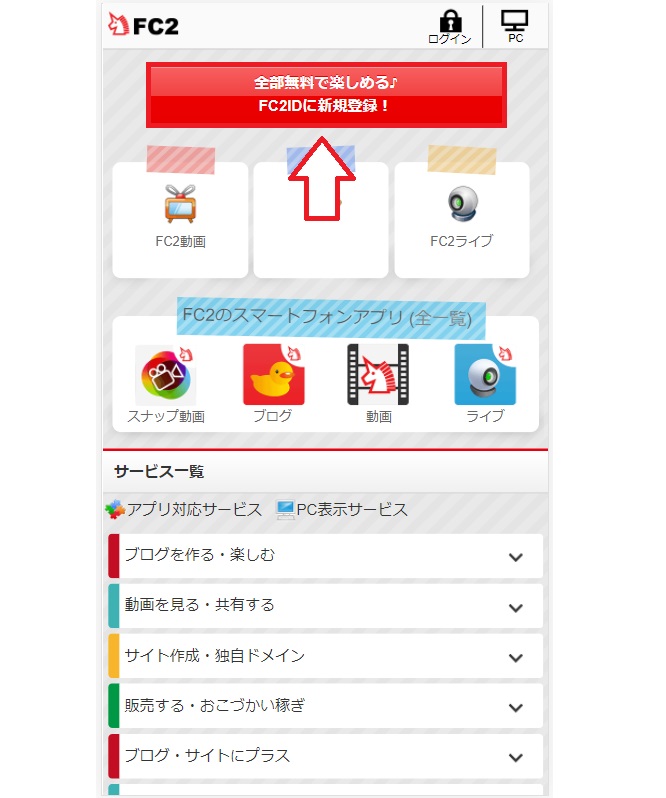 FC2無料会員登録