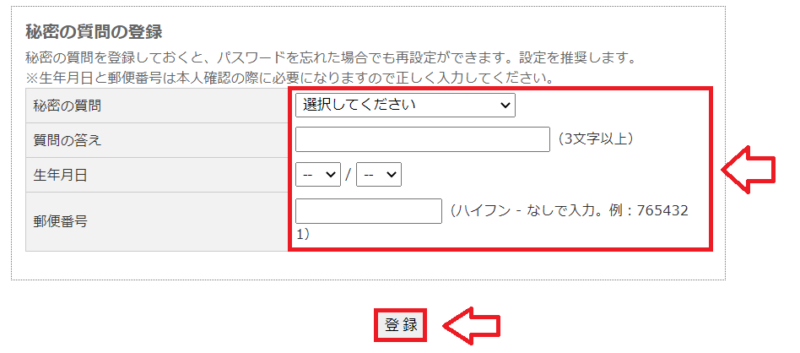 FC2ID新規登録方法7