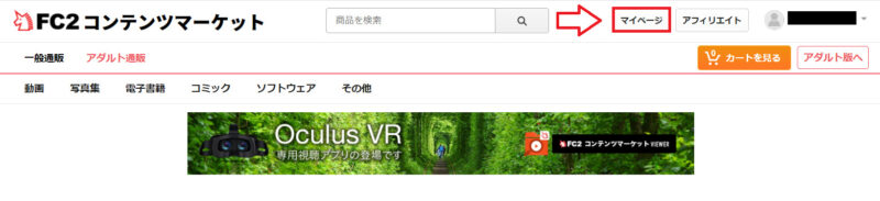 FC2コンテンツマーケット動画を見る方法1