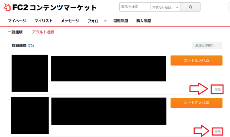 FC2コンテンツマーケット閲覧履歴削除の手順1