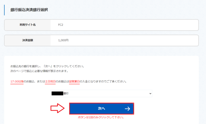 FC２ポイント購入銀行振り込み5