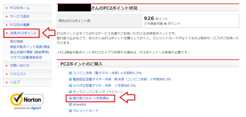 FC２ポイント購入銀行振り込み1