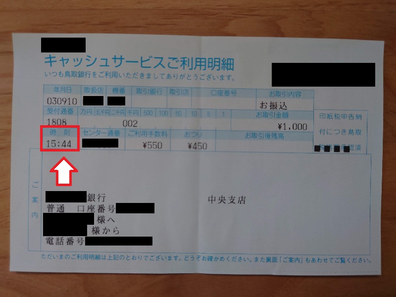 FC2ポイント銀行振り込み時間2