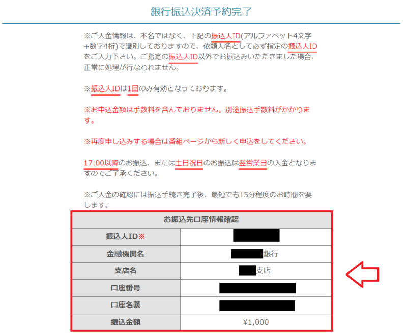 FC２ポイント購入銀行振り込み7