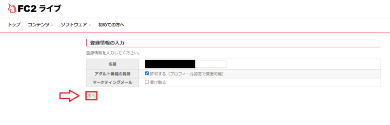 FC2ライブ登録の手順3