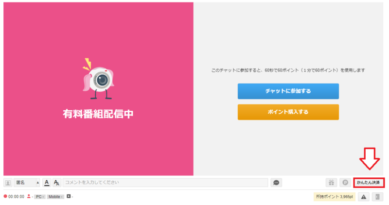 かんたん決済使い方1