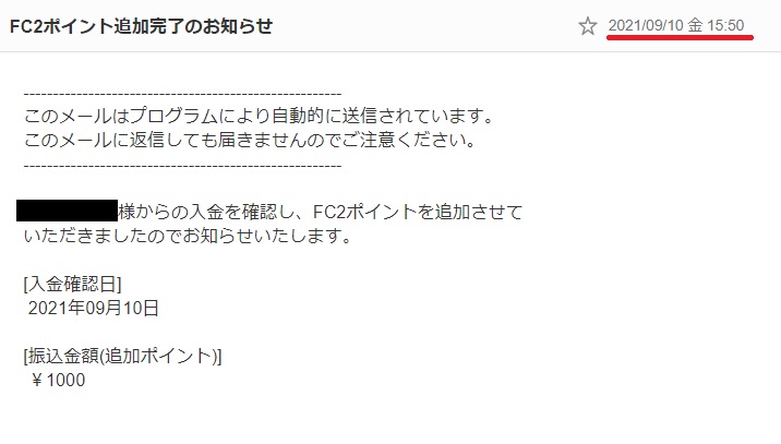 FC2ポイント銀行振り込み時間1