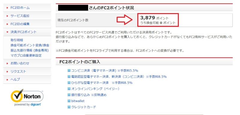 コンビニ決済電子マネーでFC2ポイントを購入する手順10