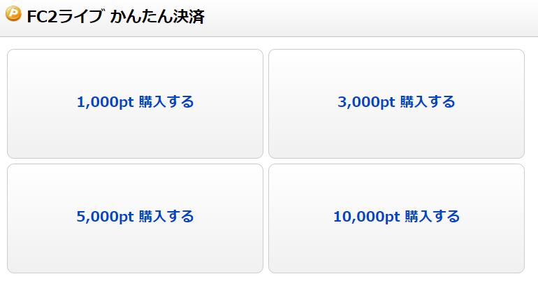 かんたん決済使い方2