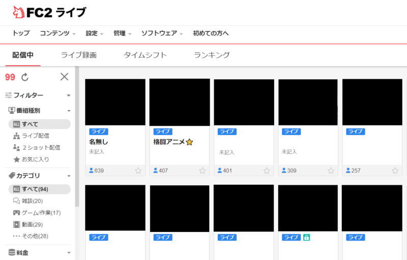 FC2ライブ基本形