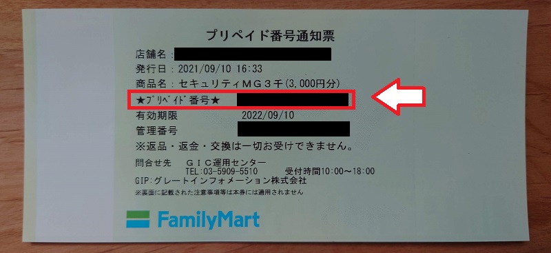 セキュリティーマネーゴールド通知番号券