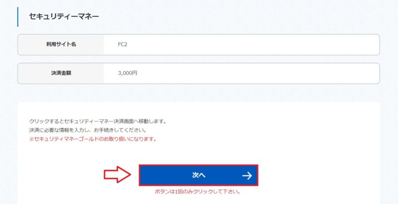 コンビニ決済電子マネーでFC2ポイントを購入する手順6