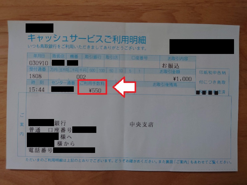 FC2ポイント銀行振り込み手数