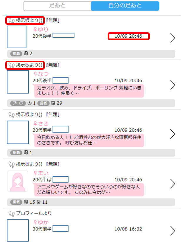 ハッピーメール足跡機能の使い方2