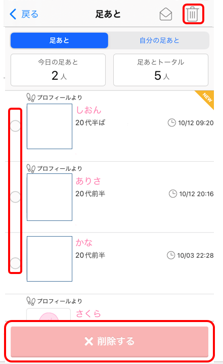 ハッピーメールで足あとを消す方法4