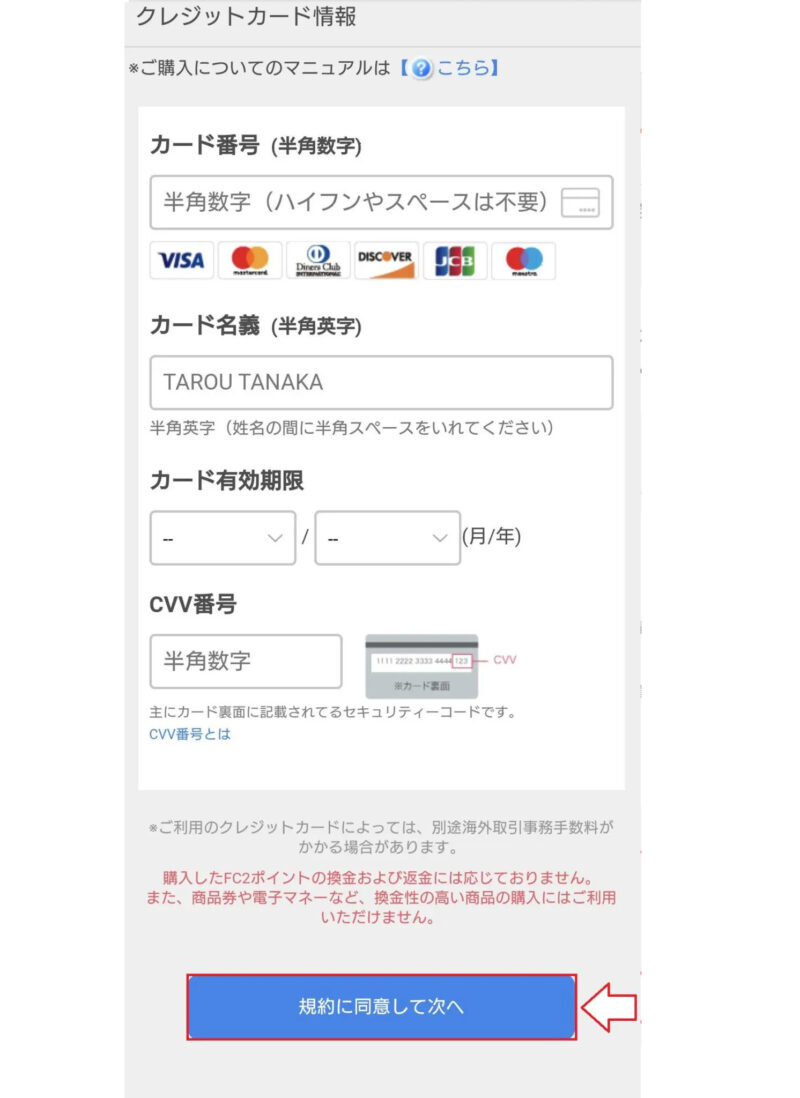 FC2ライブポイント購入4