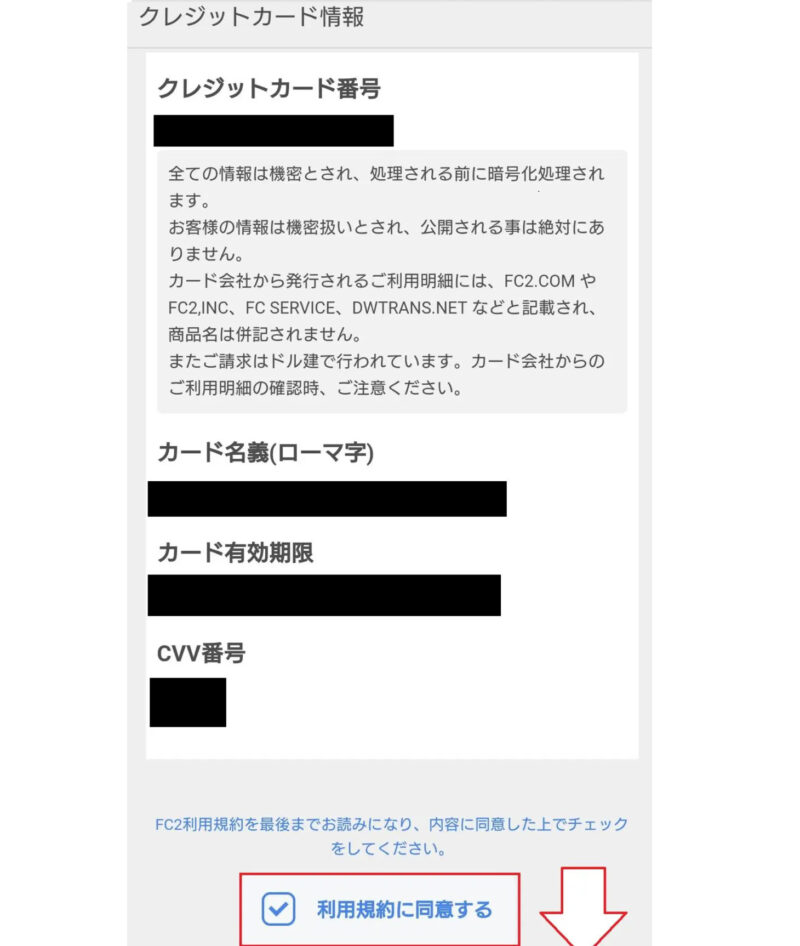 FC2ライブポイント購入5