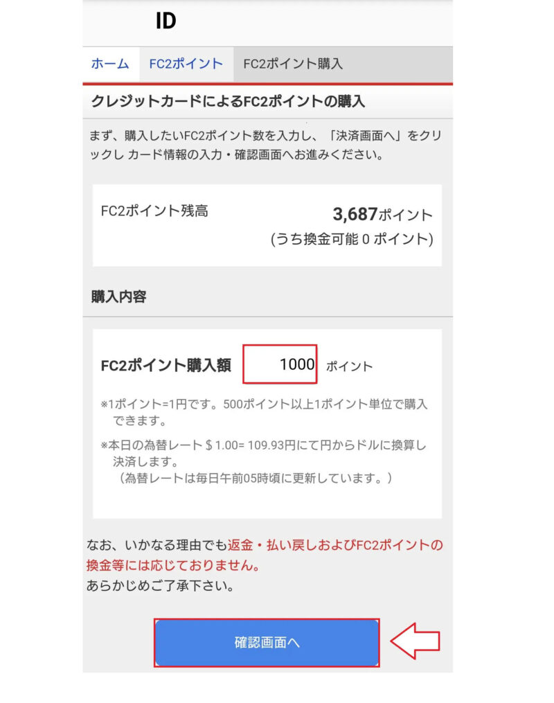 FC2ライブポイント購入3