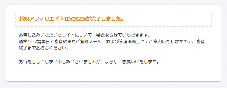 DLsiteアフィリエイトの始め方10