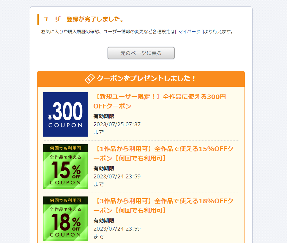 DLsiteアフィリエイトの始め方6