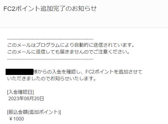 Pay-easy（ペイジー）でFC2ポイントを購入する手順16