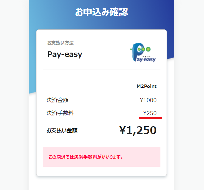 Pay-easy（ペイジー）でFC2ポイントを購入する手順6