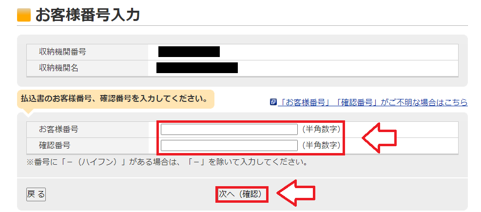 Pay-easy（ペイジー）でFC2ポイントを購入する手順14