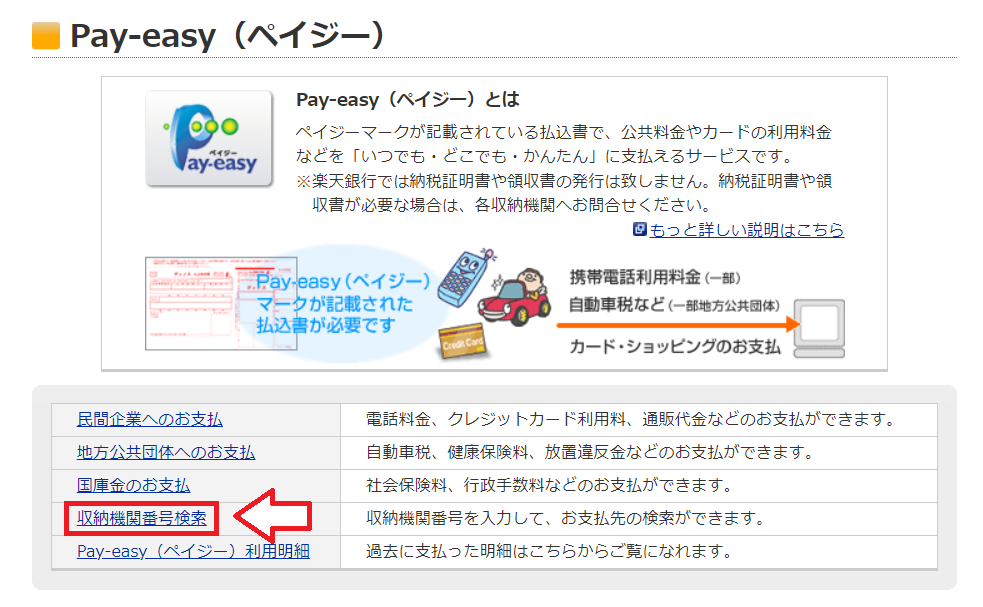 Pay-easy（ペイジー）でFC2ポイントを購入する手順17