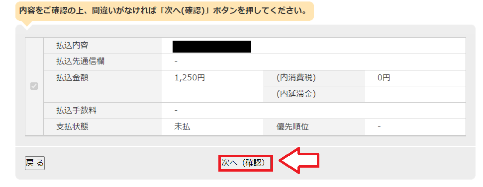 Pay-easy（ペイジー）でFC2ポイントを購入する手順15