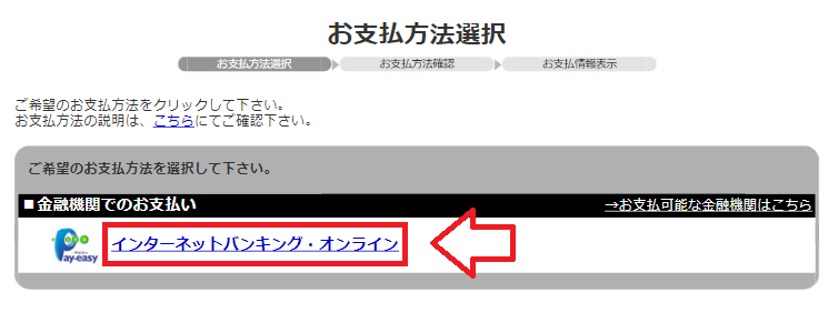 Pay-easy（ペイジー）でFC2ポイントを購入する手順9