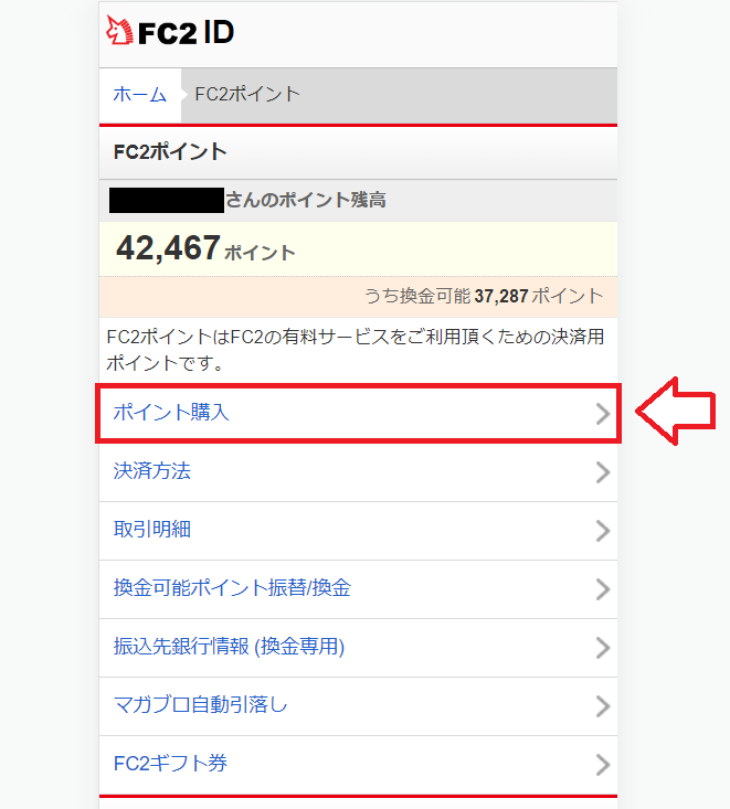 Pay-easy（ペイジー）でFC2ポイントを購入する手順1