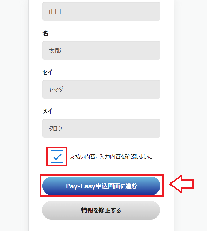 Pay-easy（ペイジー）でFC2ポイントを購入する手順8