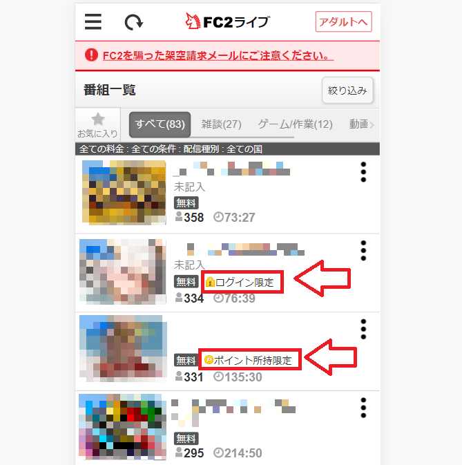 FC2ライブ視聴方法スマホ7