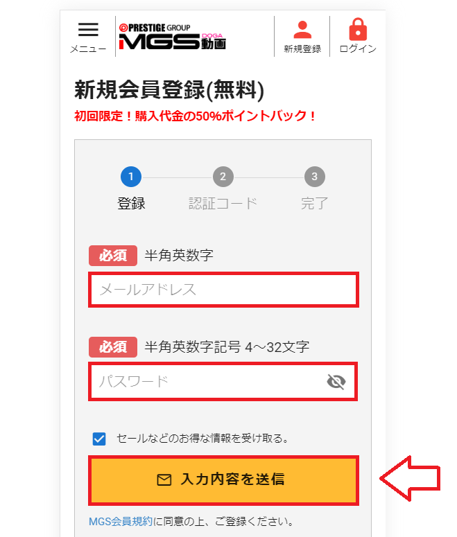 MGS動画会員登録方法1