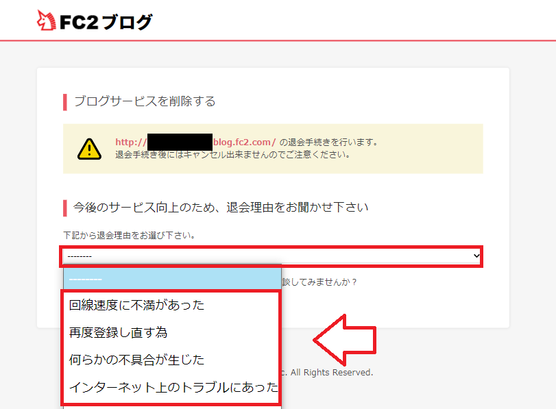 FC2退会の手順5